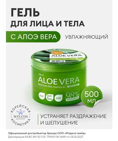 WELCOS Moisturizing facial gel and body