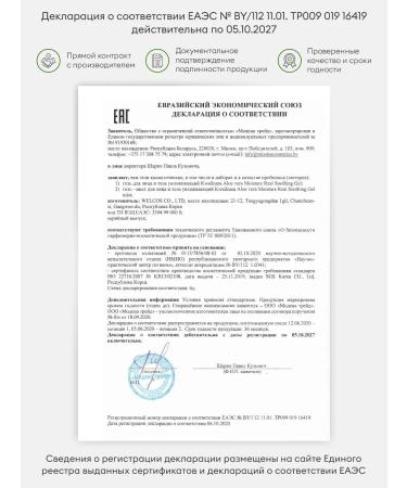 WELCOS Moisturizing facial gel and body - Buy Online on GoSupps.com