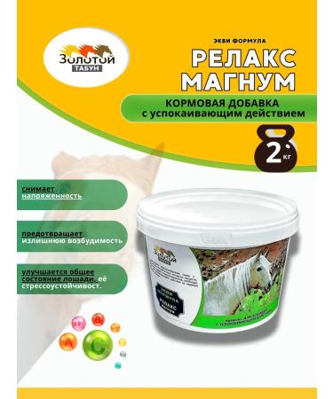 Golden Herd Equormula "Relaks Magnum" 2kg