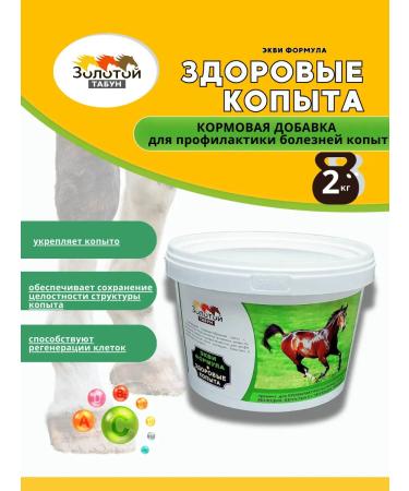 Golden Herd Equal shape "Healthy hooves" 2kg