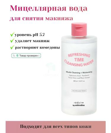 UNLEASHIA Micellar water for removing makeup 400ml
