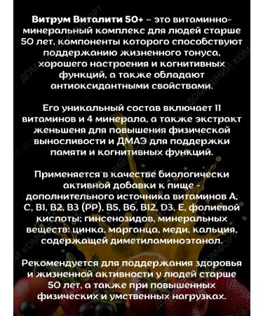 Vitrum Vitaliti 50+ Complex for Health 30Tab*1UP - Buy Online on GoSupps.com