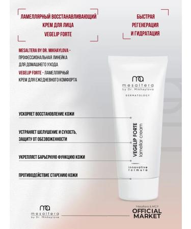 Mesaltera Lamellar moisturizer cream Vegelip Forte Mesulter - Buy Online on GoSupps.com
