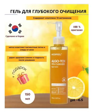 medipeel Gel for deep cleansing Algo-tox Vita Cleanser