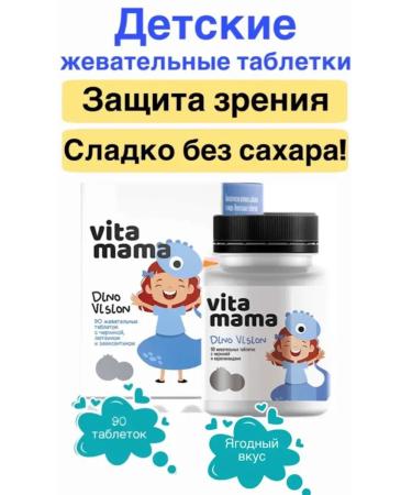 The power of Siberia is health Dino Vision chewing tablets with blueberries