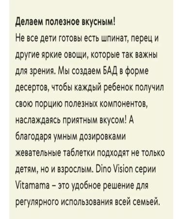 The power of Siberia is health Dino Vision chewing tablets with blueberries - Buy Online on GoSupps.com