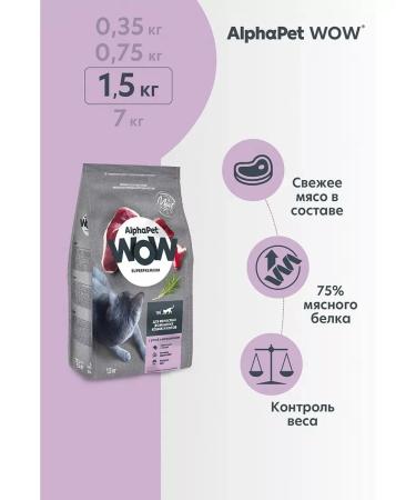 AlphaPet Dry food for cats with duck and giblets 1.5 kg