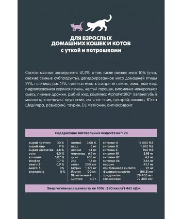 AlphaPet Dry food for cats with duck and giblets 1.5 kg - Buy Online on GoSupps.com