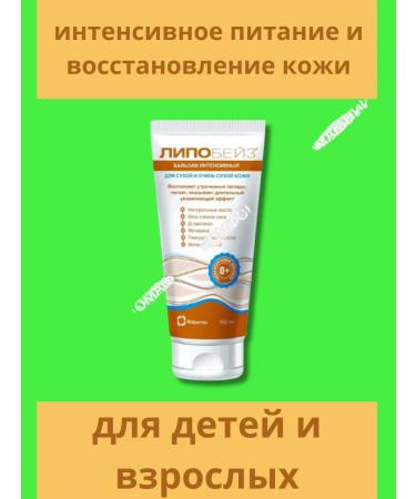 INTELBIO LLC Lipobeze intense balm for very dry skin 2 - Buy Online on GoSupps.com