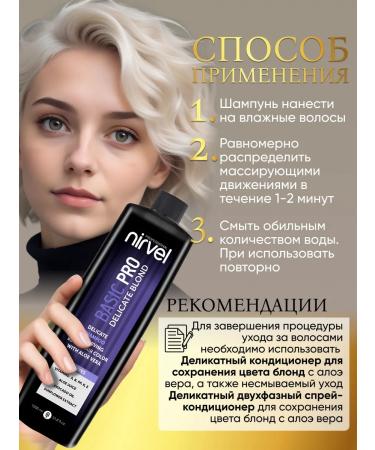 Nirvel Shampoo and balm delicate for blond color 1000 ml - Buy Online on GoSupps.com