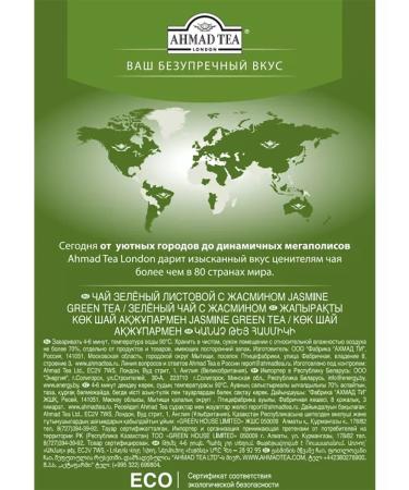 Ahmad Tea Green tea with jasmine 200 g 2 pcs - Buy Online on GoSupps.com