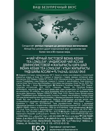 Ahmad Tea Black tea Indian assam sheet 100 grams - Buy Online on GoSupps.com