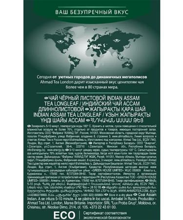 Ahmad Tea Tea black leaf assam 100 g 6 pcs - Buy Online on GoSupps.com