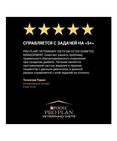 PRO PLAN Diabetes Management for diabetes DM ST OX 1.5 kg - Buy Online on GoSupps.com