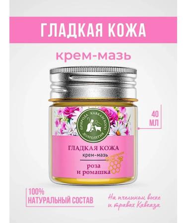 Caucasian Pharmacy Ointment Monastery smooth skin for the body
