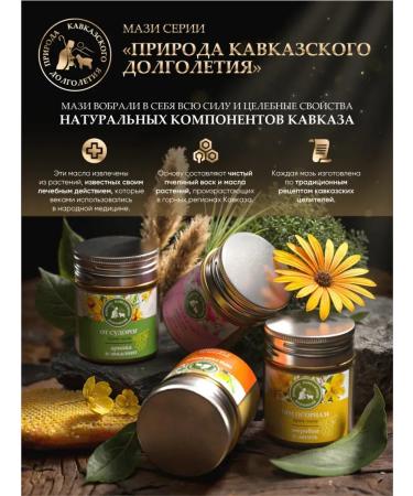 Caucasian Pharmacy Ointment Monastery smooth skin for the body - Buy Online on GoSupps.com