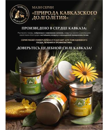 Caucasian Pharmacy Ointment Monastery smooth skin for the body - Buy Online on GoSupps.com