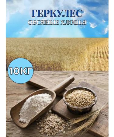 granary Hercules oatmeal 10 kg