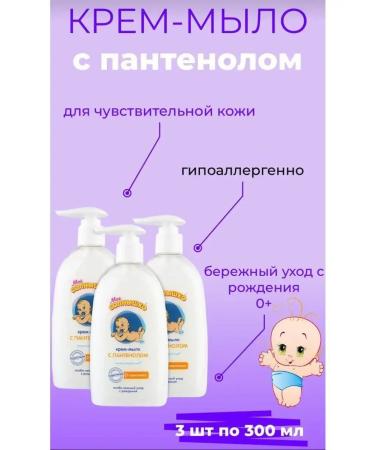 My sunshine Creaml with panthenol 3 pcs 300 ml