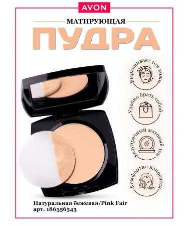 AVON Powder matting compact Pink Fair
