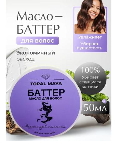 TOPAL MAYA Butter - hair oil oil