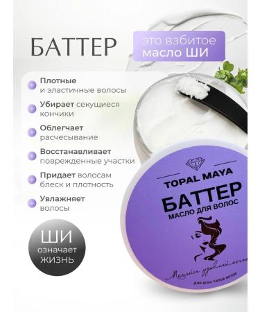 TOPAL MAYA Butter - hair oil oil - Buy Online on GoSupps.com