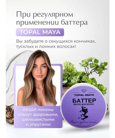 TOPAL MAYA Butter - hair oil oil - Buy Online on GoSupps.com