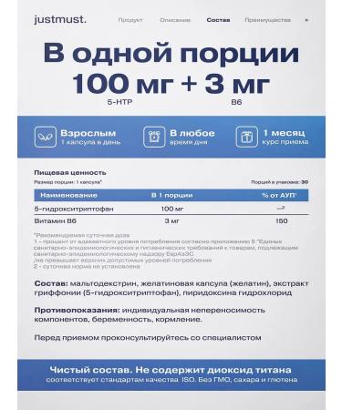 JUSTMUST 5 htp 100 mg pill for sleep Triptophan B6 - Buy Online on GoSupps.com