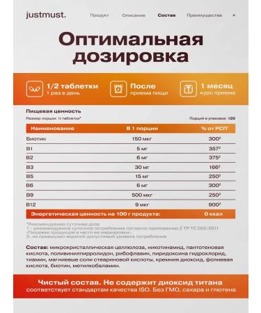 JUSTMUST B vitamins in the complex - Buy Online on GoSupps.com