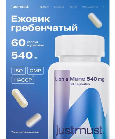 JUSTMUST Cluscular Ezhovik 540 mg in capsules