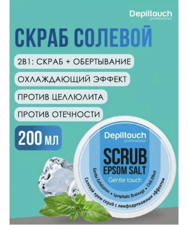 Depiltouch Professional Salt cream-jacket with lymphatic drainage effect