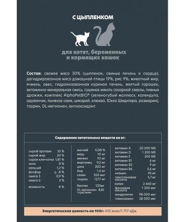 AlphaPet Dry food for kittens Kitten with chicken 400 g - Buy Online on GoSupps.com