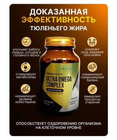 BIOROSA Omega 3-6-7-9 Complex of dietary supplements of tuzii fat 300 - Buy Online on GoSupps.com
