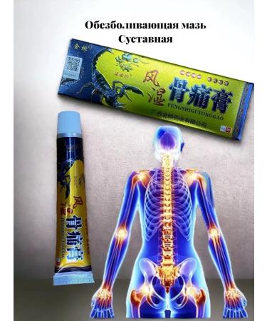 Chinese balms Ointment for joints and ligaments anesthetic "Fengha Gutun"