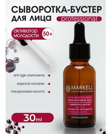 Markell Wedeless Booster for wrinkles 50+