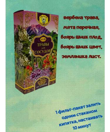 Teas of the Caucasus Herbal tea in bags for blood vessels - Buy Online on GoSupps.com
