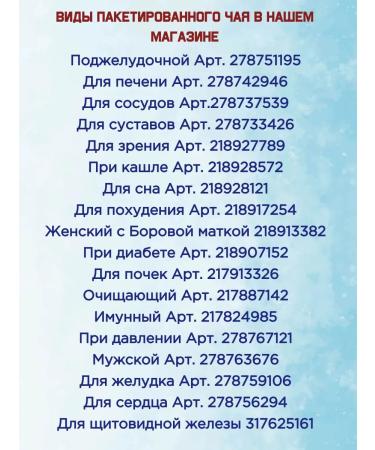 Teas of the Caucasus Herbal tea in bags for blood vessels - Buy Online on GoSupps.com