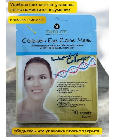 SKINLITE Patches from edema and bags under the eyes of fabric 90 pcs - Buy Online on GoSupps.com