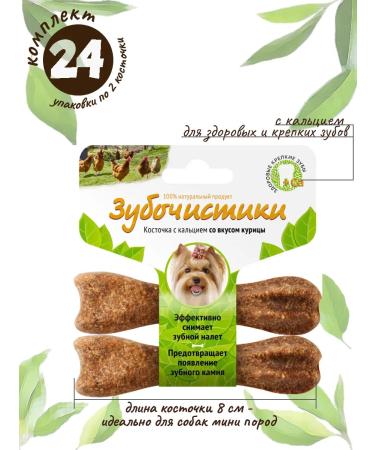 Country delicacies Dental dogs weighing up to 10 kg chicken