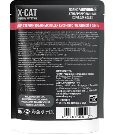 X-CAT Feed for cats sterilized moist beef 85 g 5 pcs - Buy Online on GoSupps.com