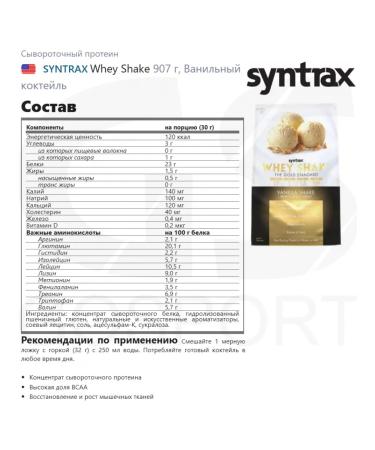 SYNTRAX Protein Whey Shake 907 g vanilla cocktail - Buy Online on GoSupps.com