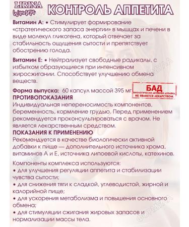 Lirina Appetite control 60 caps.*2UP - Buy Online on GoSupps.com