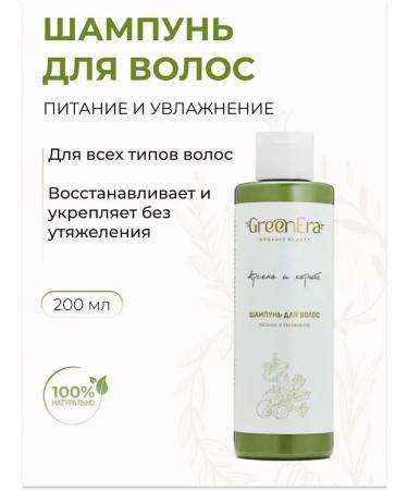 Green Era Argan and Karita hair shampoo moisturizing and nutrition