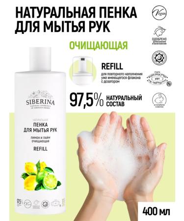 SIBERINA Cleansing hand wash foam