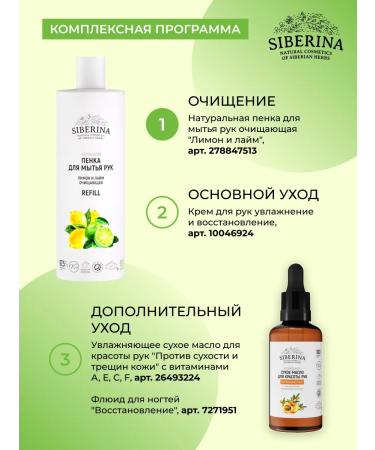 SIBERINA Cleansing hand wash foam - Buy Online on GoSupps.com