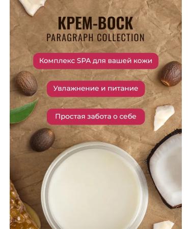 Paragraph Collection Cream for dry skin with bee wax and urea - Buy Online on GoSupps.com