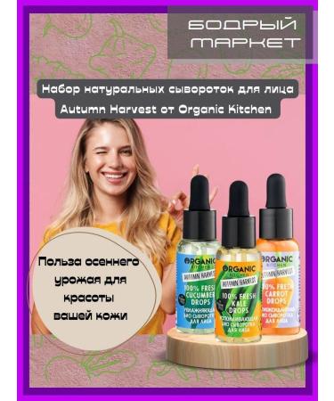 Organic Kitchen Set of facial serums