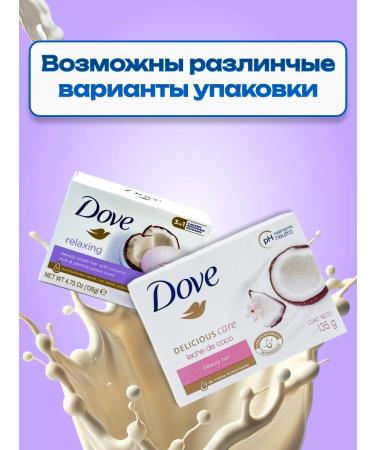 DOVE Cosmetic soap set Coconut milk and jasmine 4x135g - Buy Online on GoSupps.com
