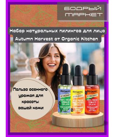 Organic Kitchen Facial peeling set