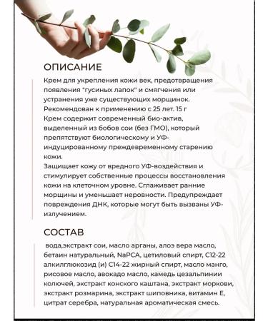 Green Era Eye Cream Prevention of wrinkles Aphrodite 15 g - Buy Online on GoSupps.com